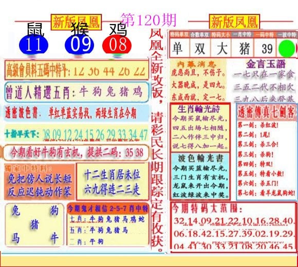 二代凤凰报-120