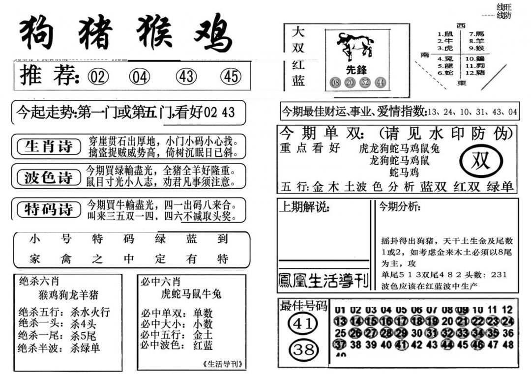 生活快报(新料)-120