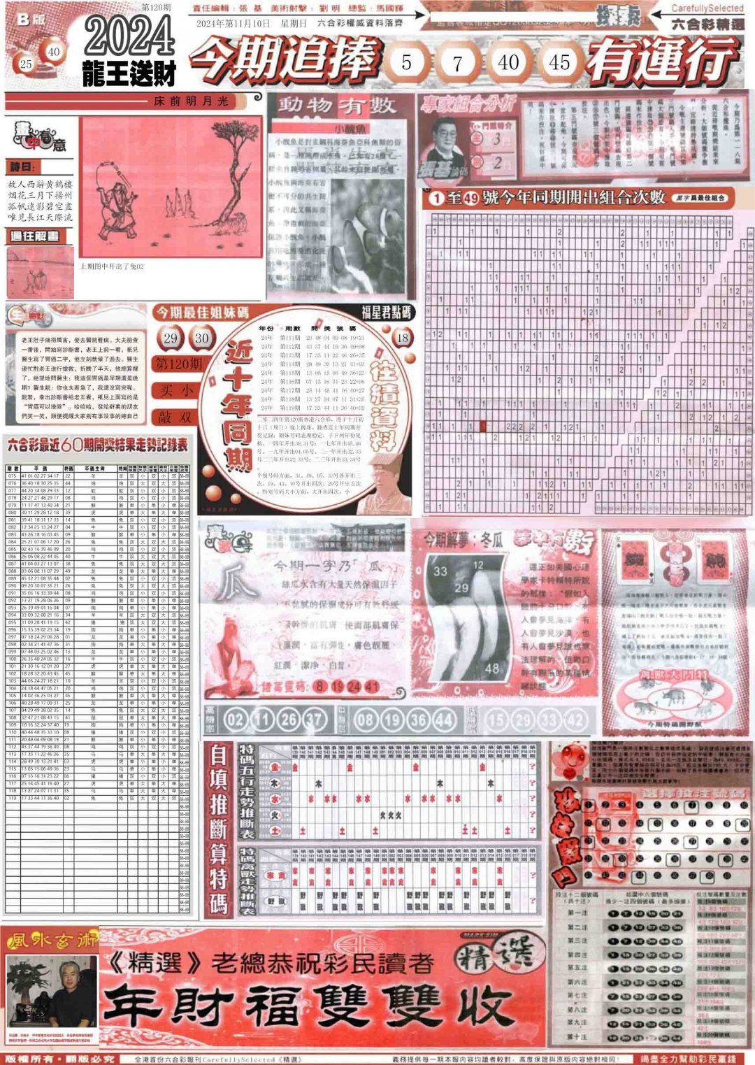 新六合精选B-120