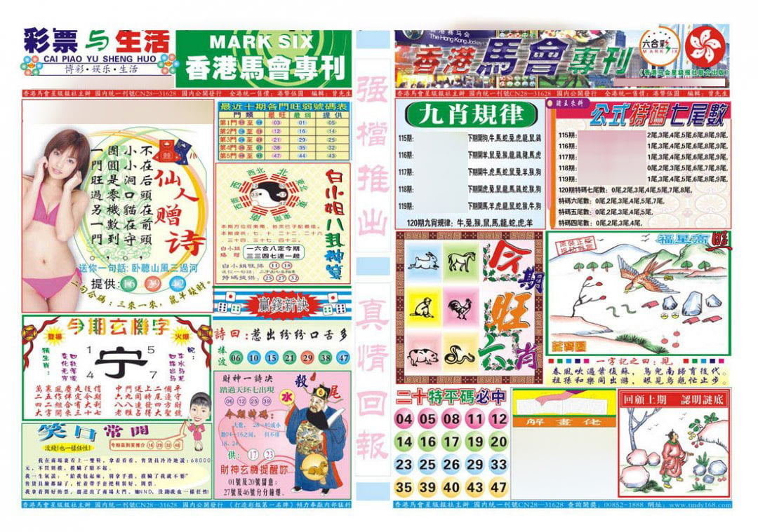 香港马会专刊A-120