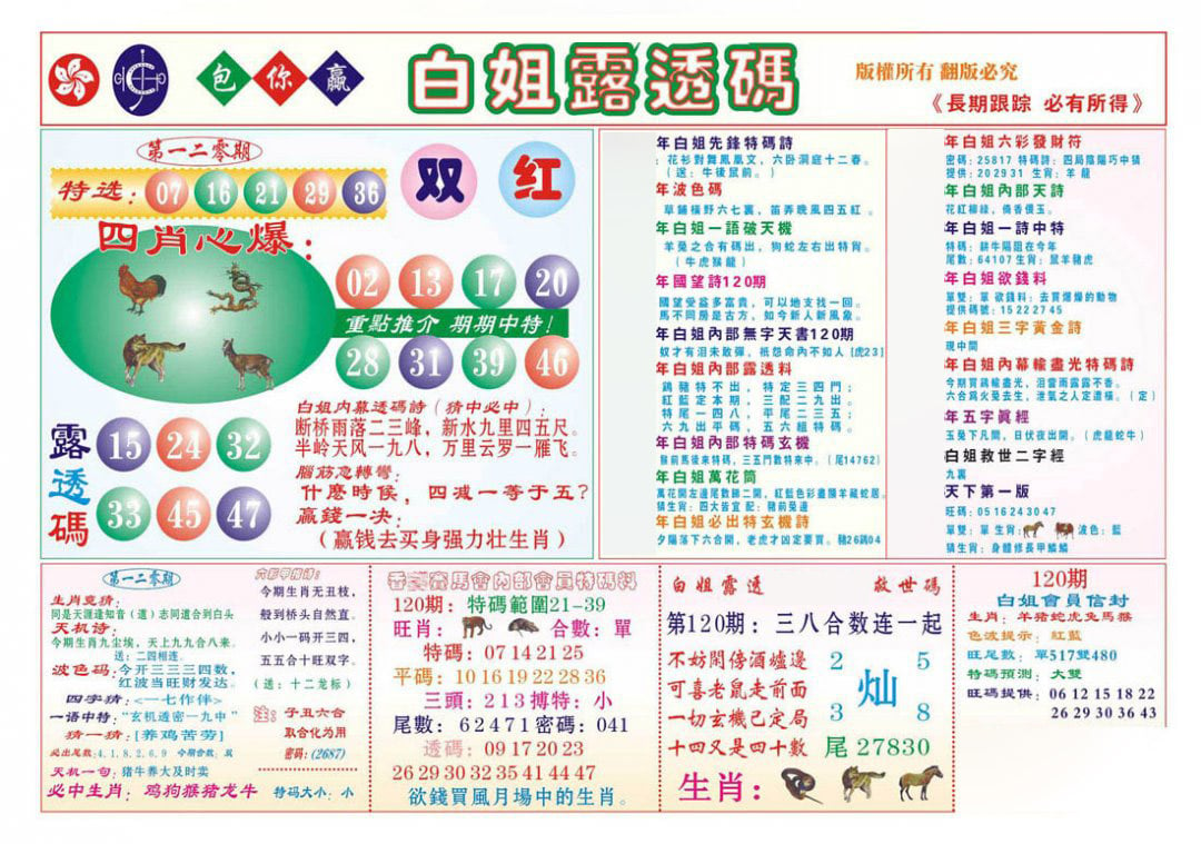 香港马会专刊B-120