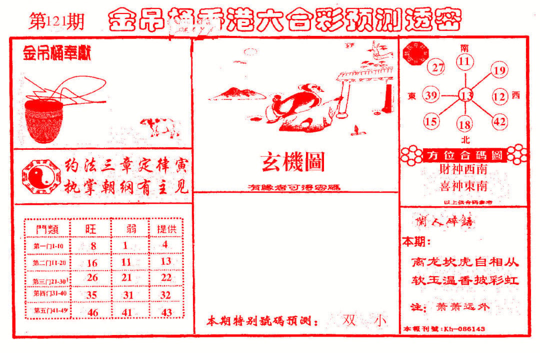 金吊桶(信封)-121