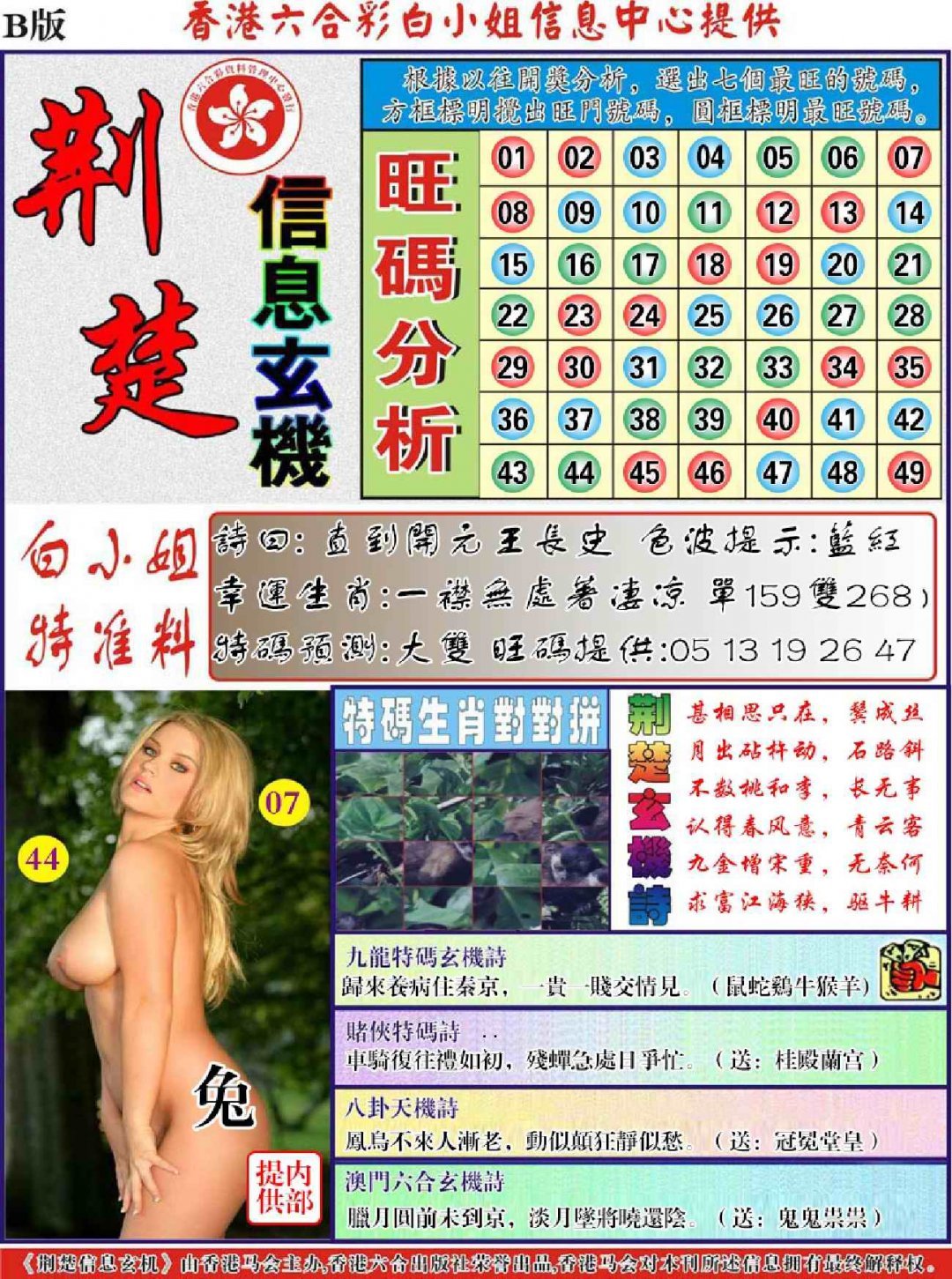 荆楚信息玄机B-121