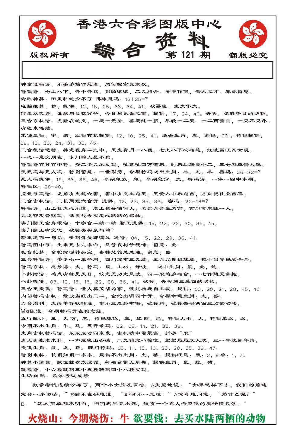 内部综合资料(特准)-121