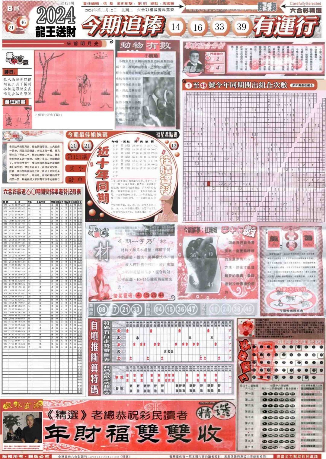 新六合精选B-121