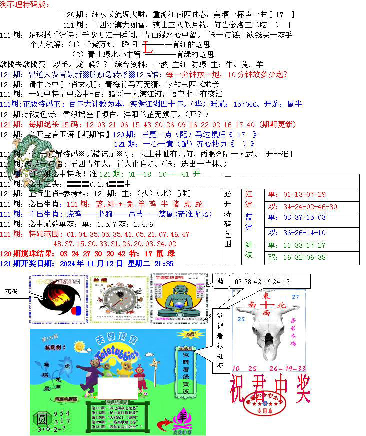 青龙五鬼B-121