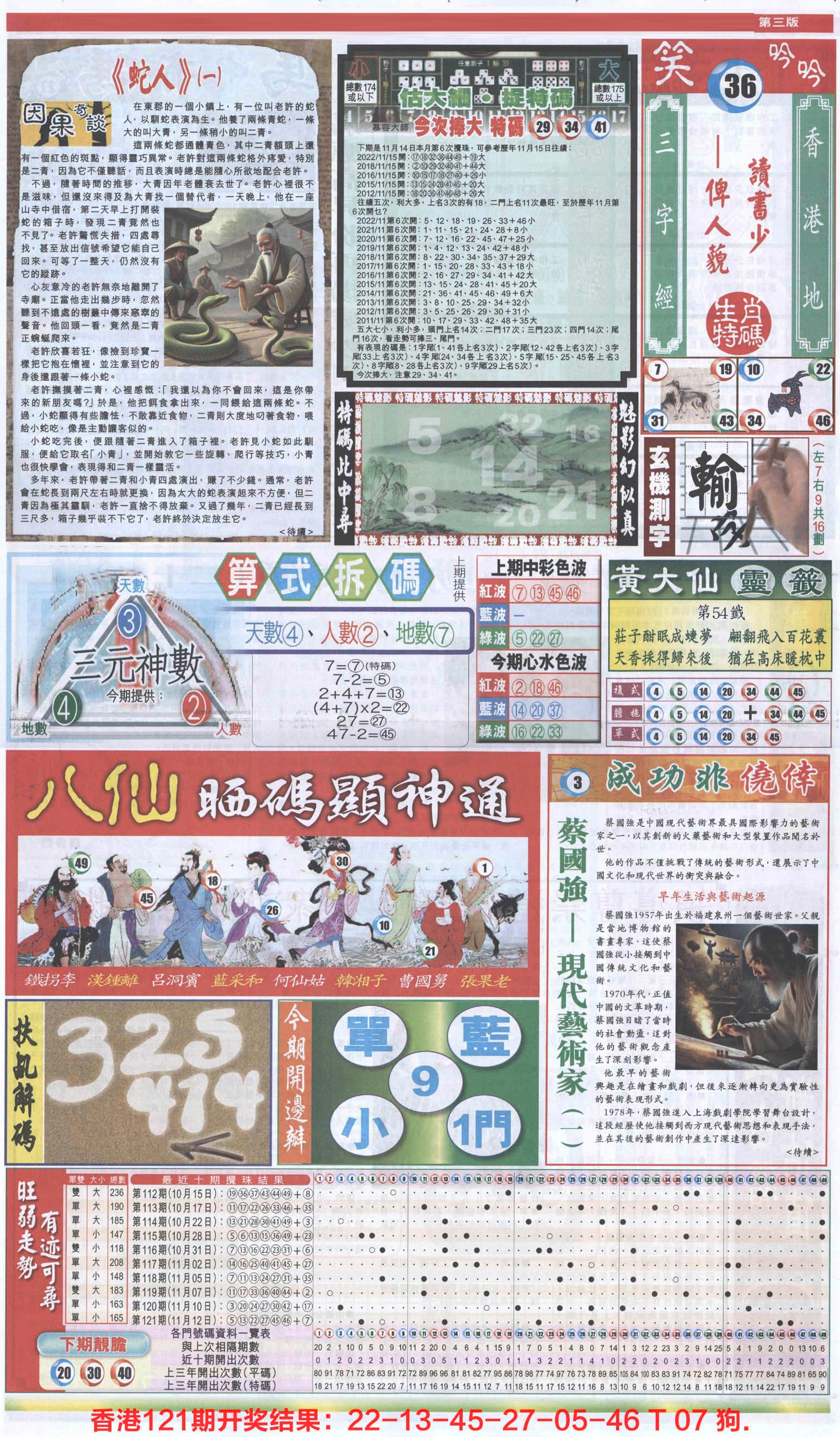 新报跑狗-1(正面)-122