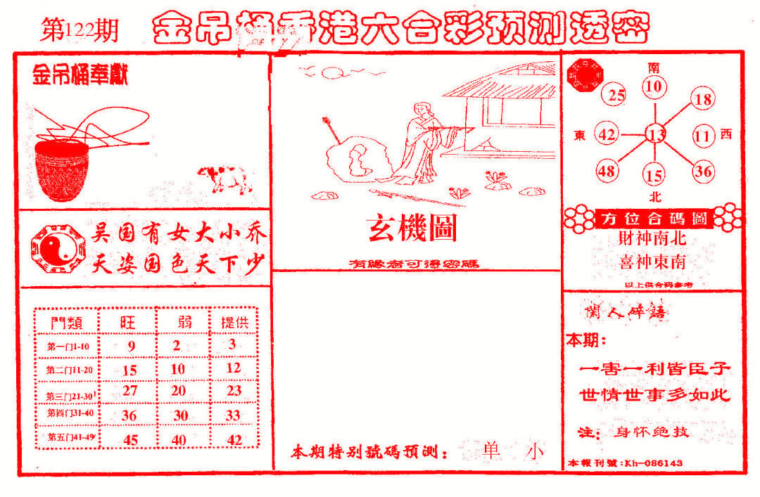 金吊桶(信封)-122