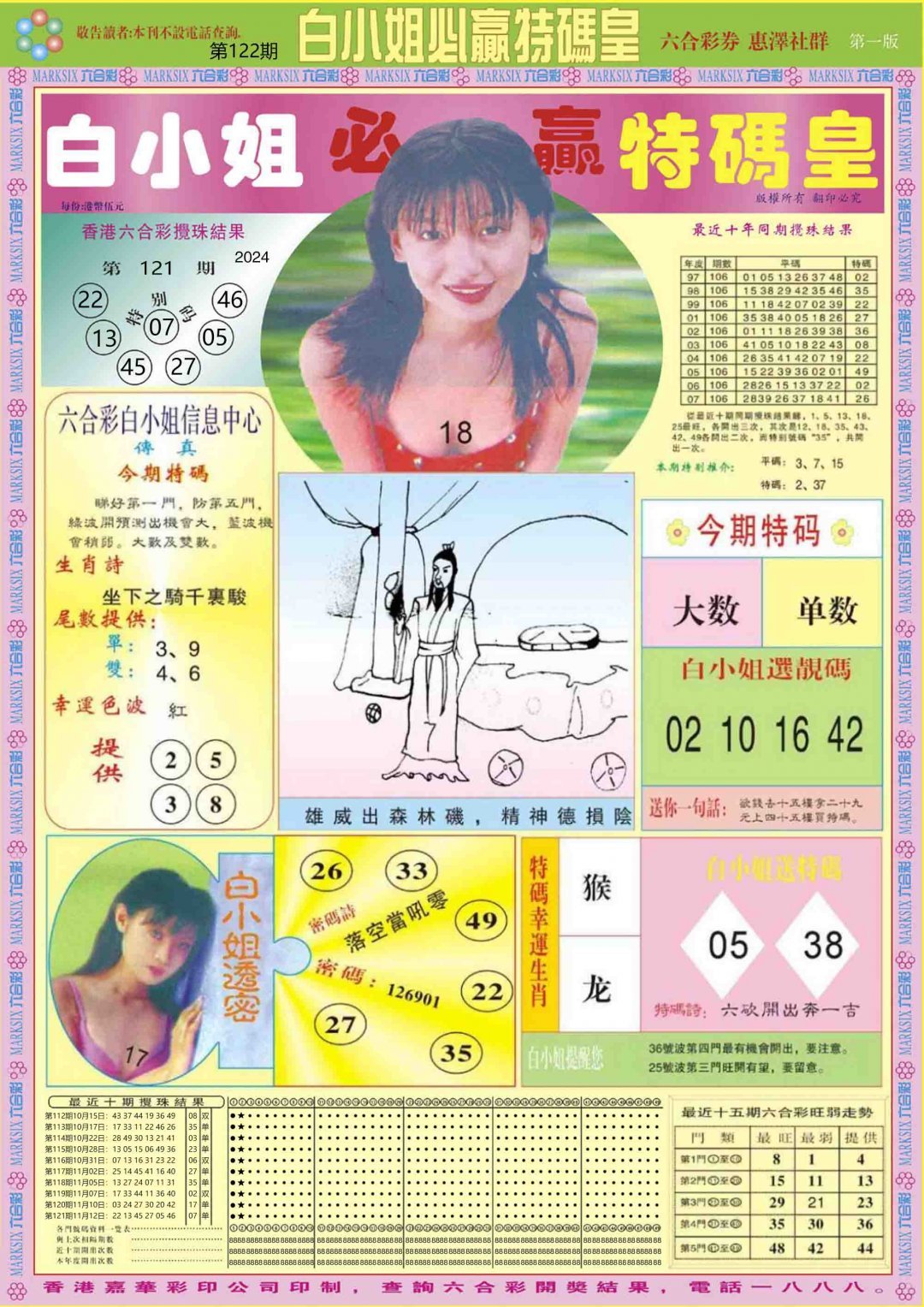 白小姐必赢A-122