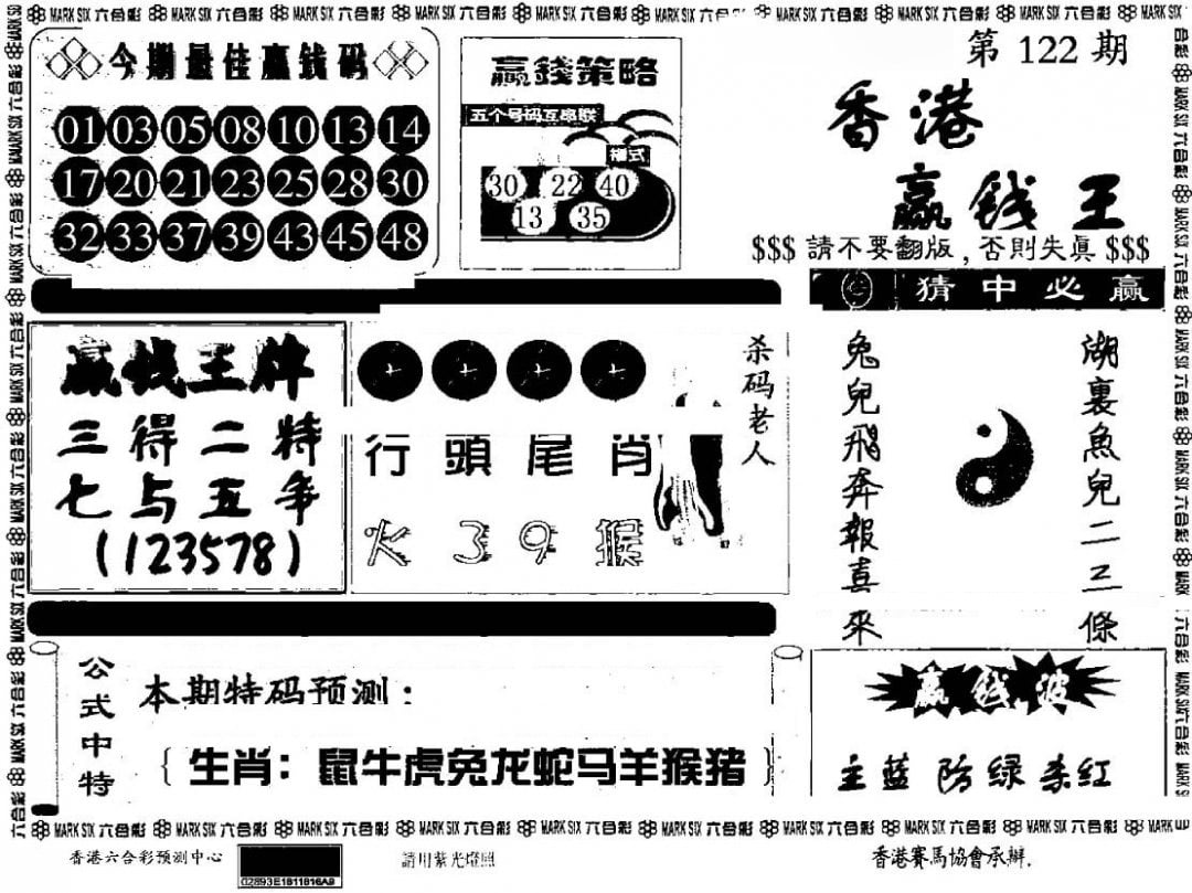 香港赢钱料-122