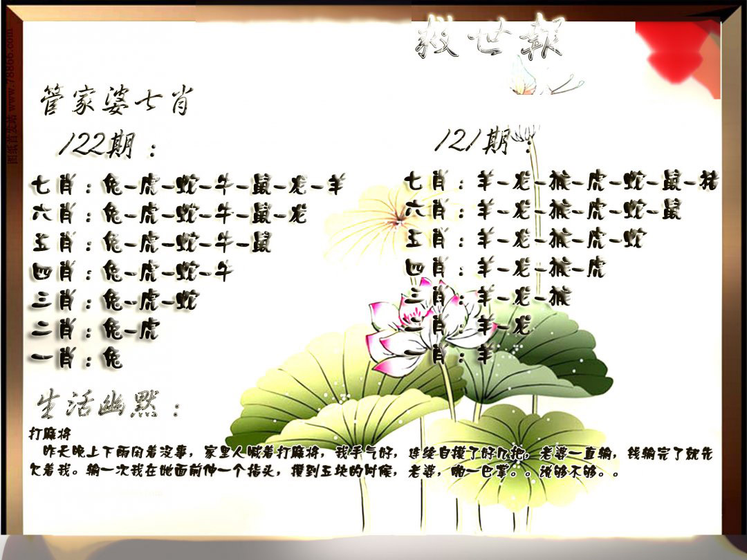 特码救世报-122