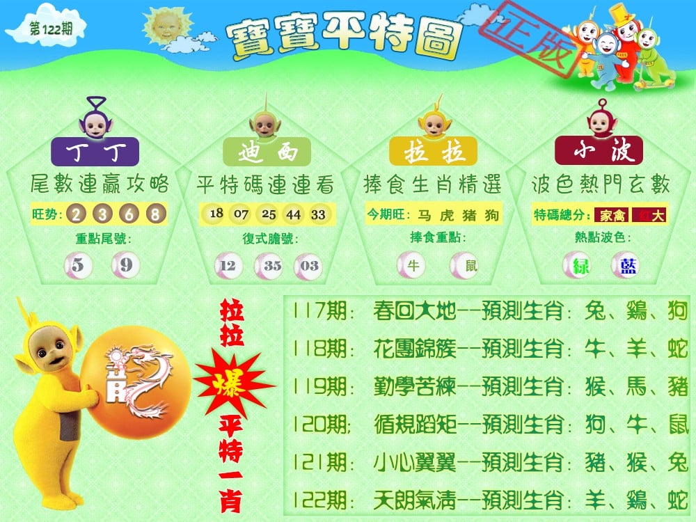 宝宝平特图（热）-122