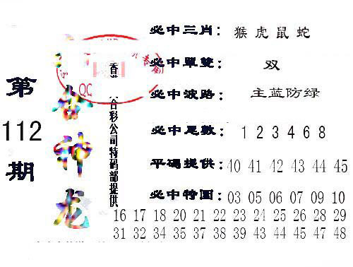 六合神龙-122