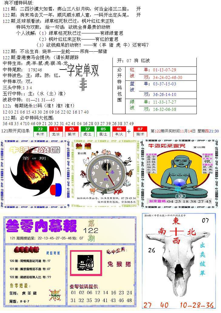 五鬼正宗会员综合资料B-122