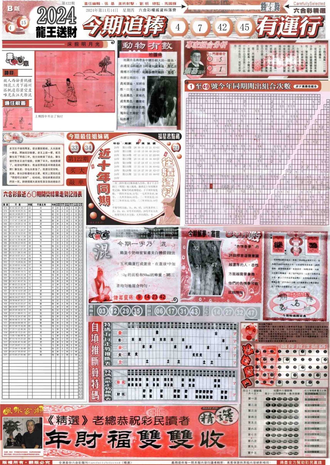 新六合精选B-122