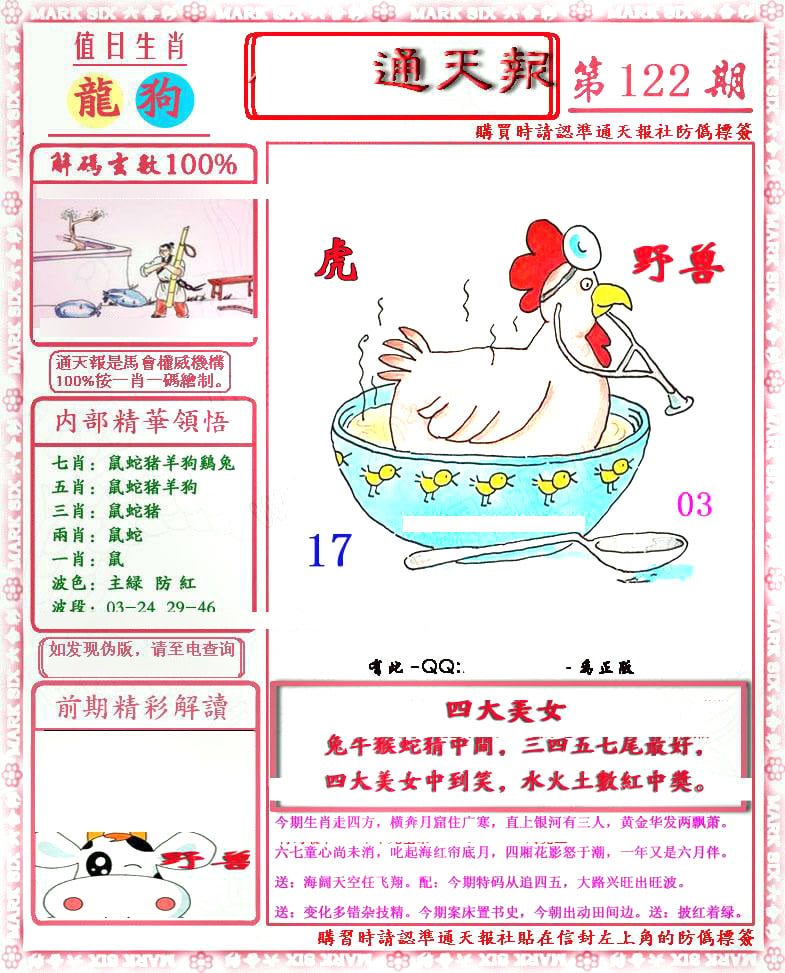 南方农村报-彩票与漫画版-122