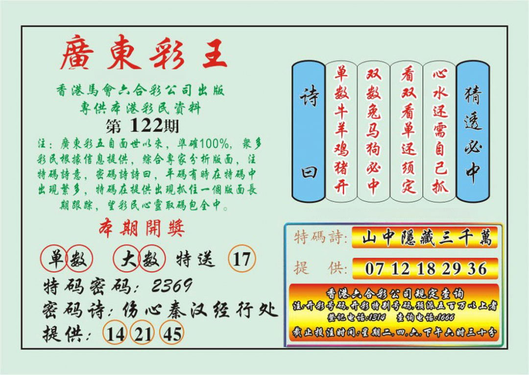 广东彩王-122