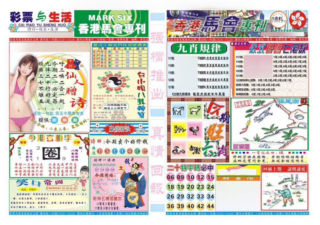 香港马会专刊A-122