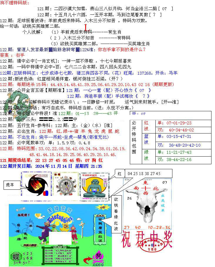 青龙五鬼B-122