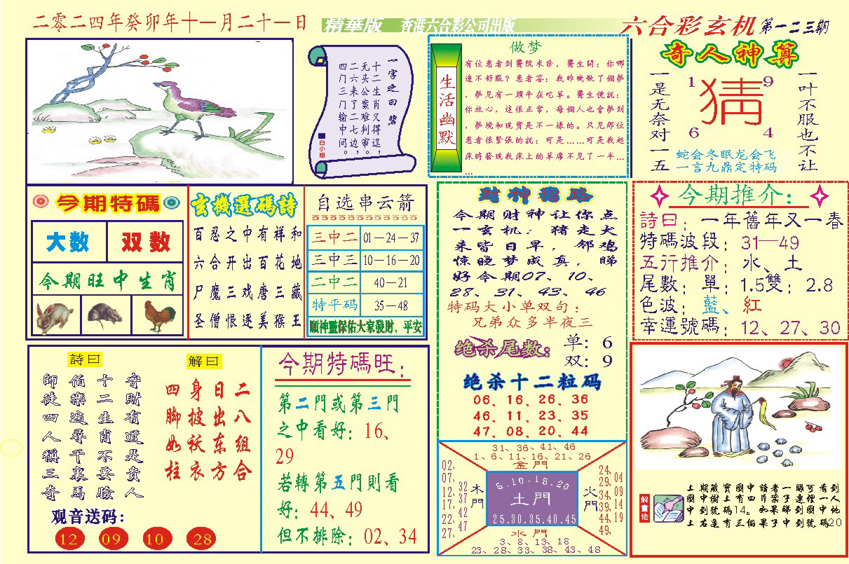 118六合玄机(新图)-123