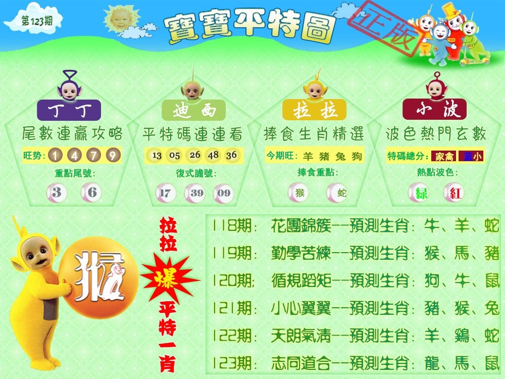 宝宝平特图（热）-123