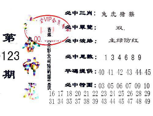 六合神龙-123