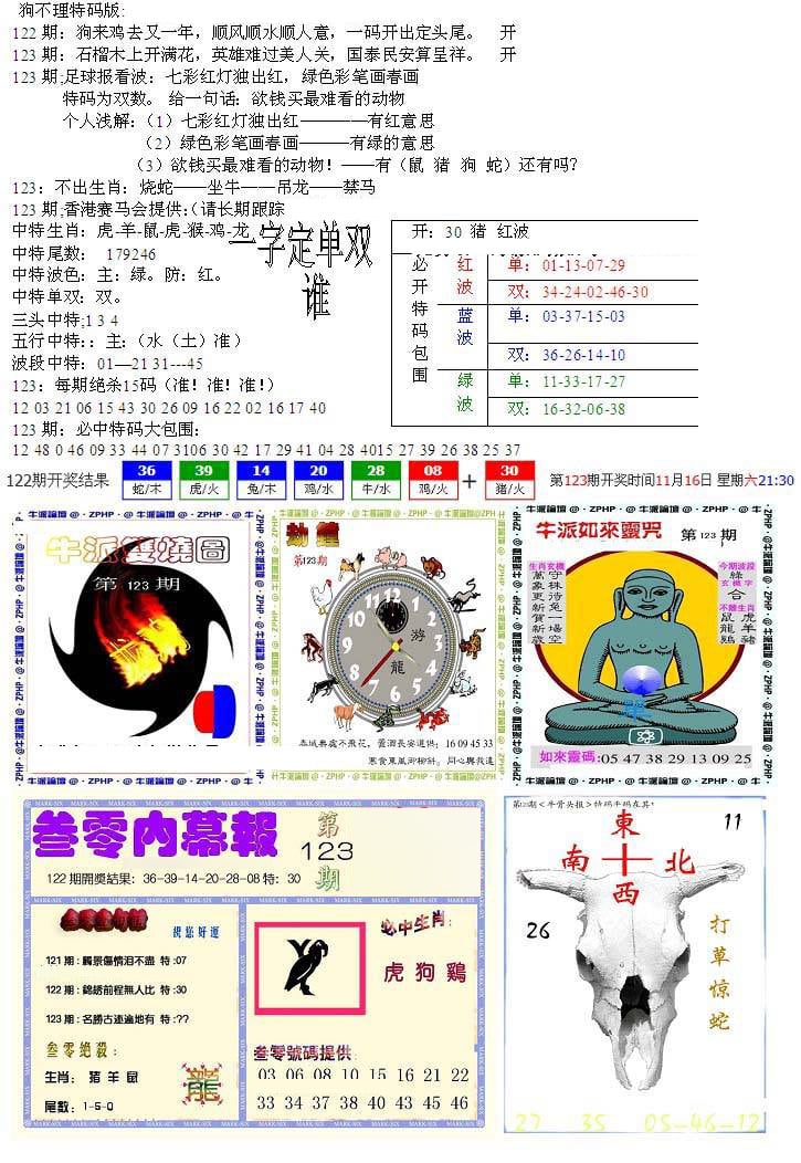 五鬼正宗会员综合资料B-123