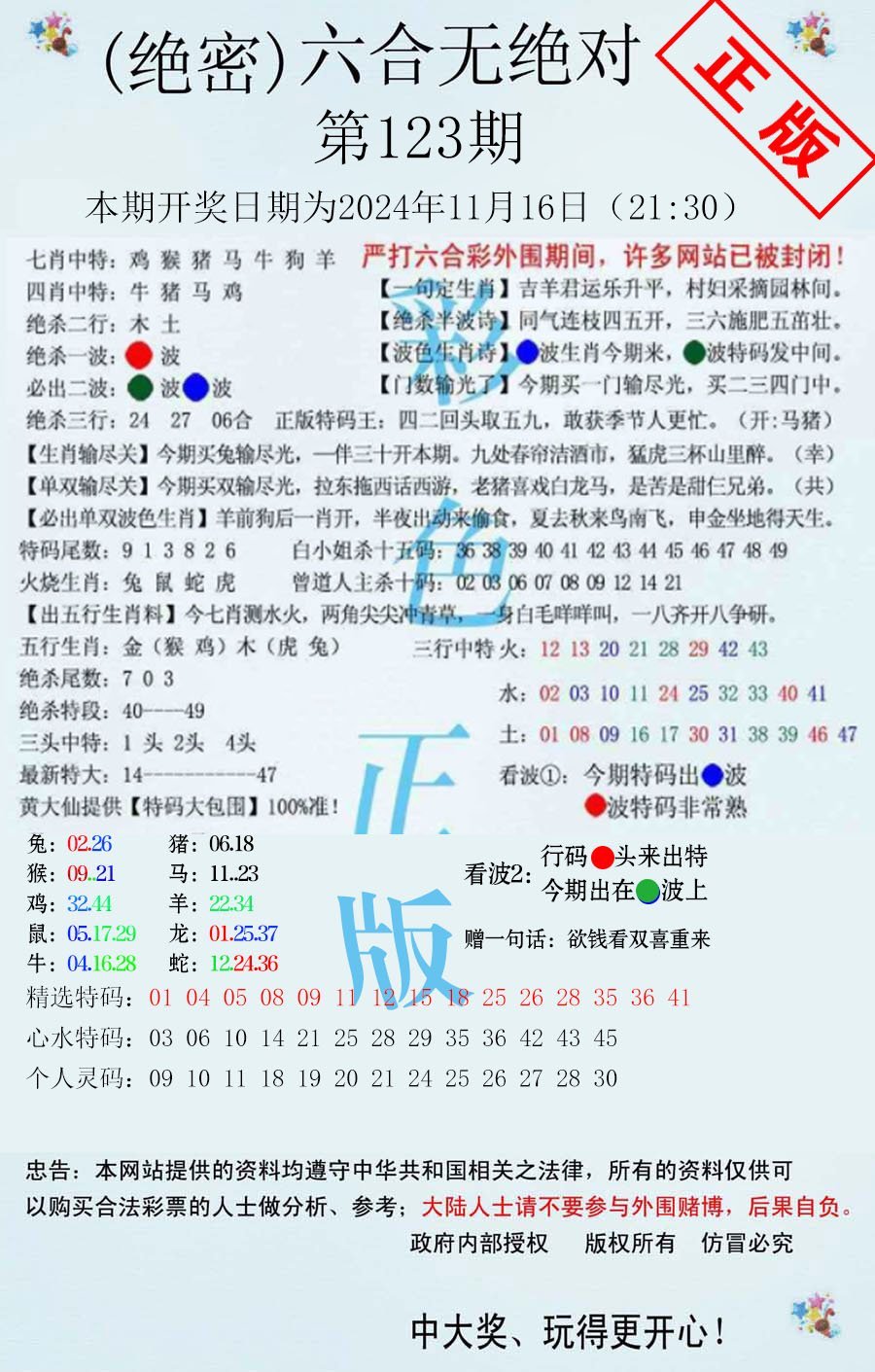 六合无绝对-123