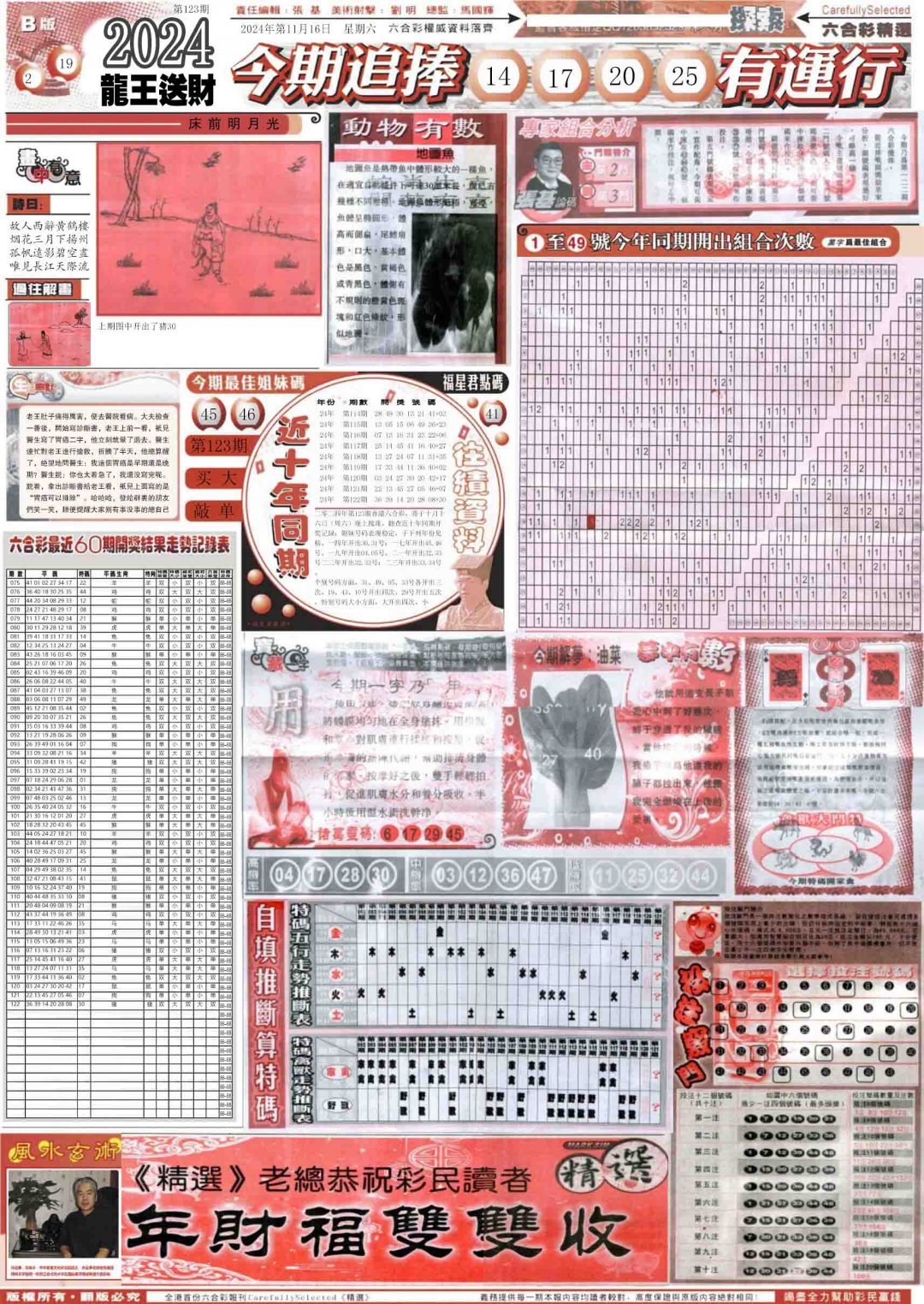 新六合精选B-123