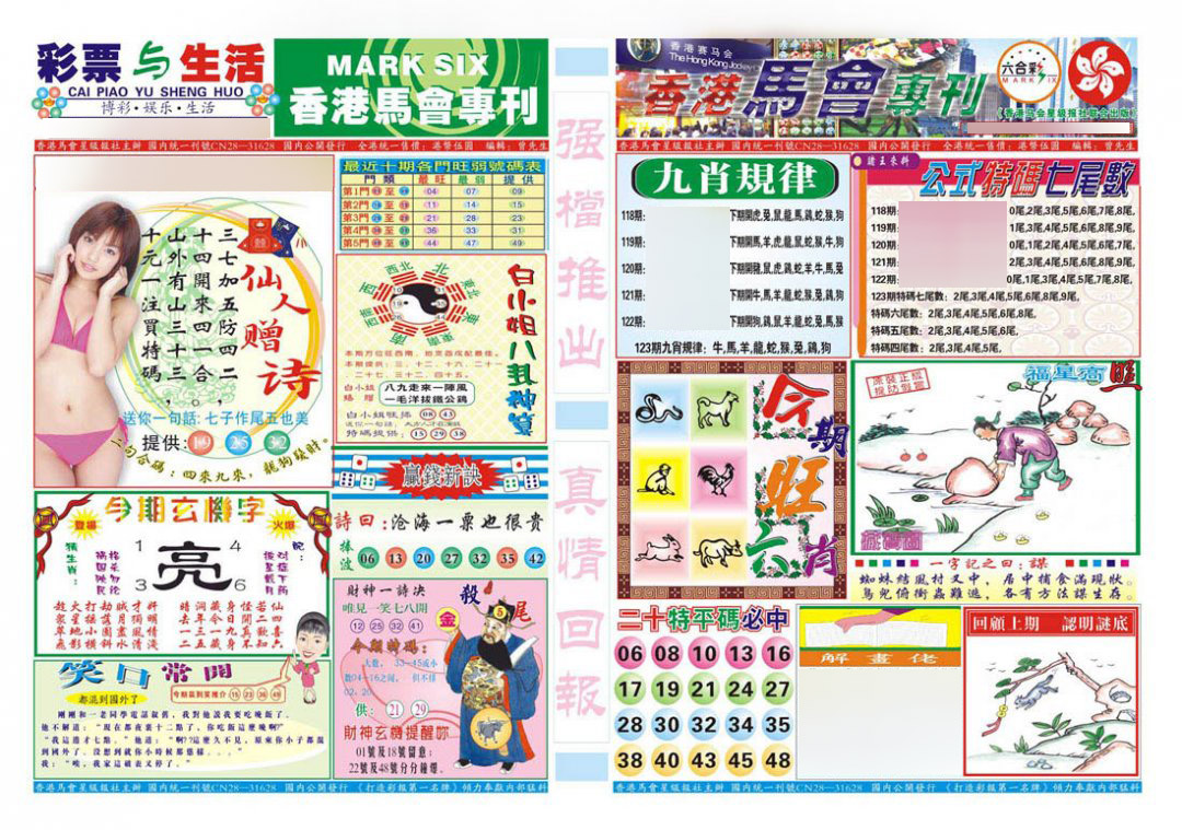 香港马会专刊A-123