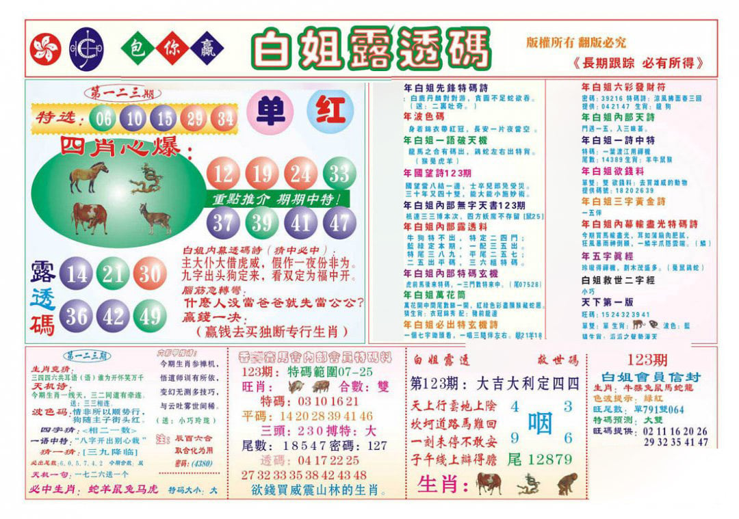 香港马会专刊B-123