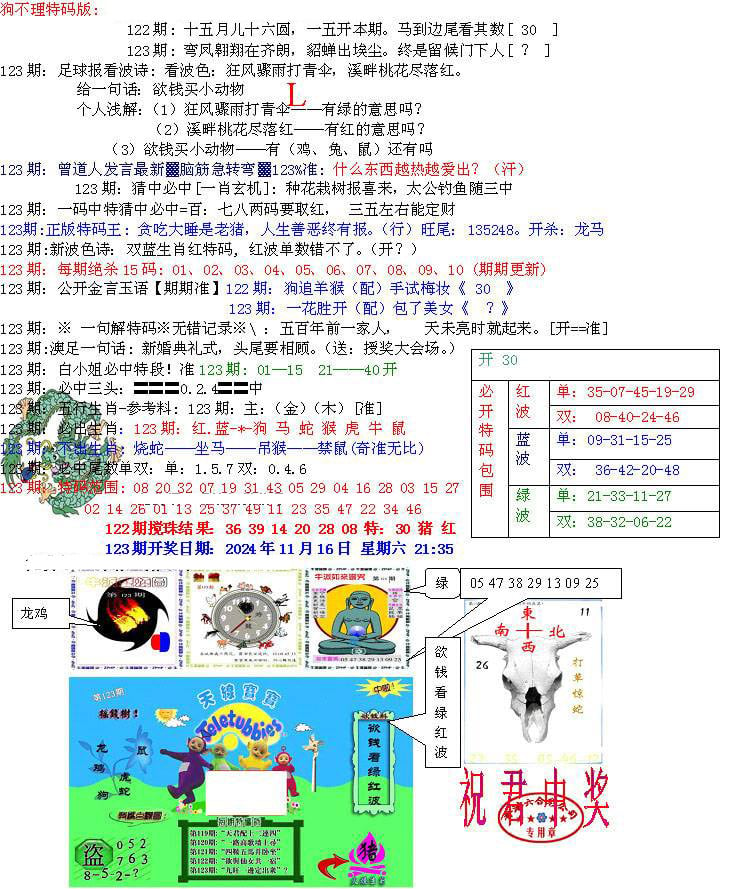 青龙五鬼B-123