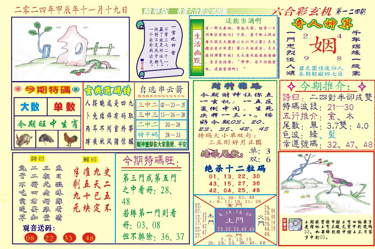 118六合玄机(新图)-124