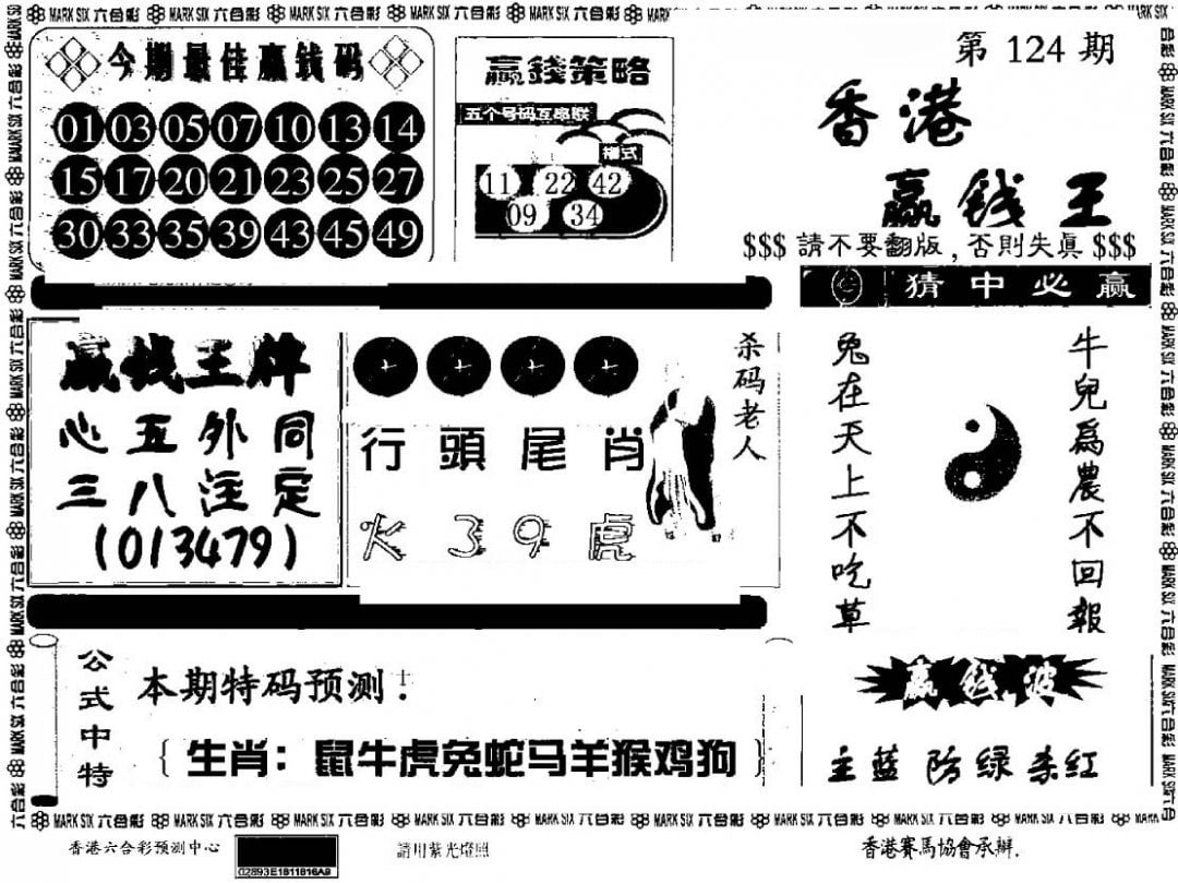 香港赢钱料-124