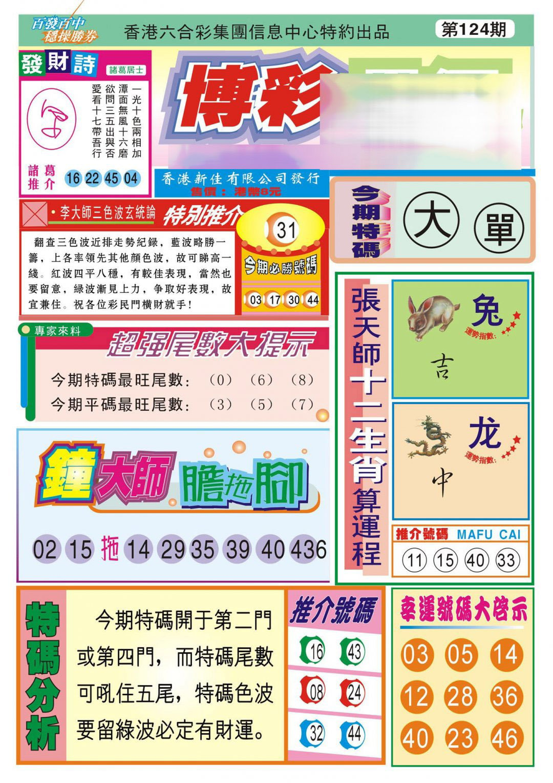 香港博彩快迅(新图)-124