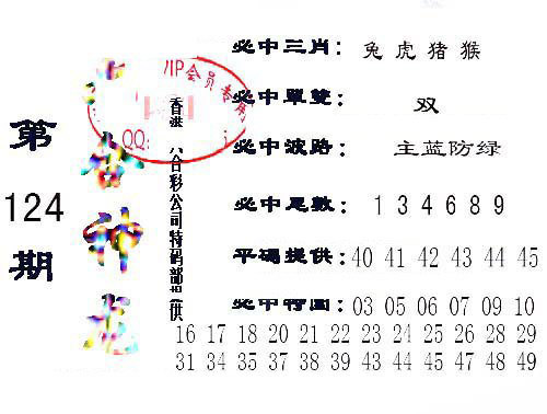 六合神龙-124