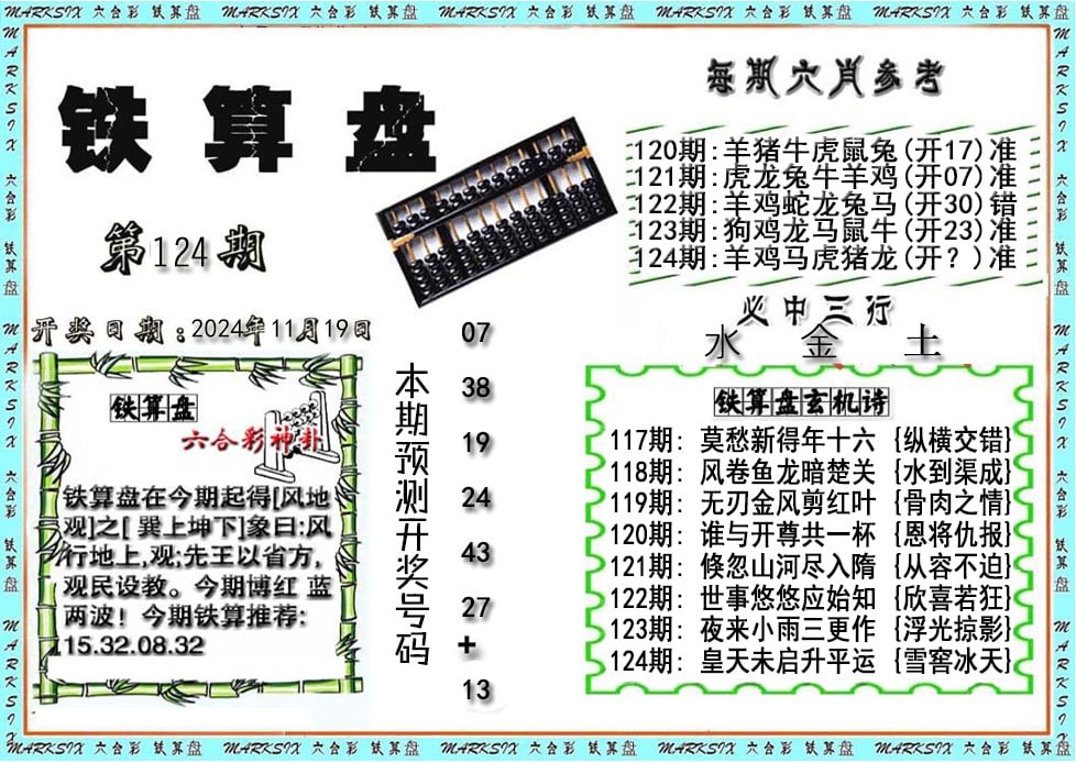 铁算盘-124