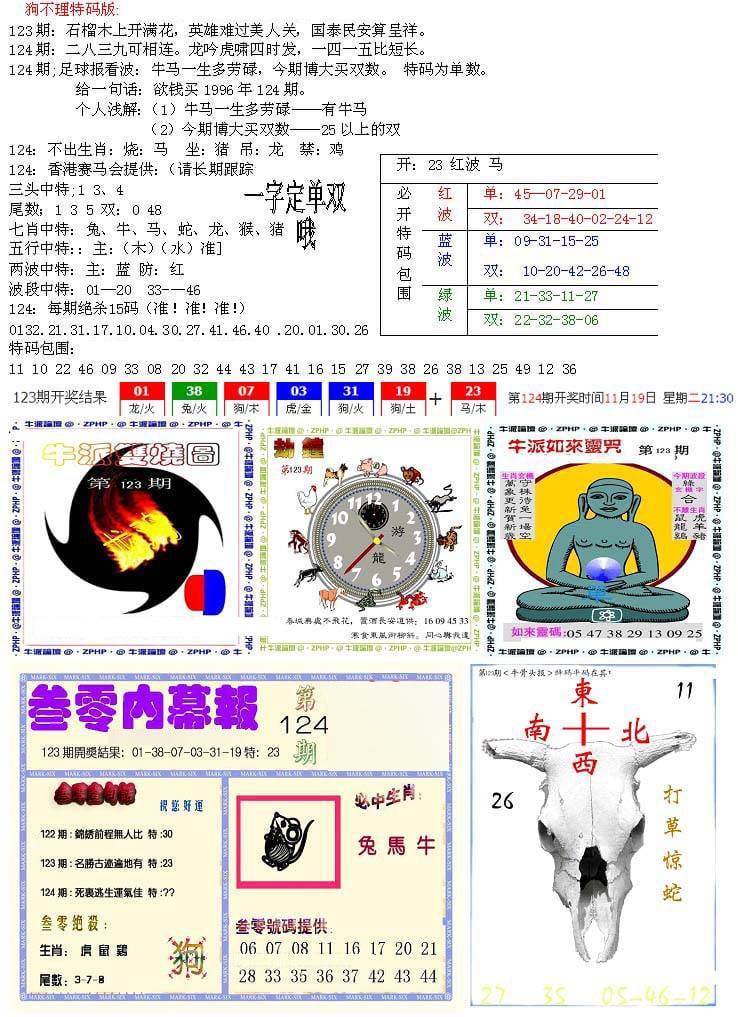 五鬼正宗会员综合资料B-124