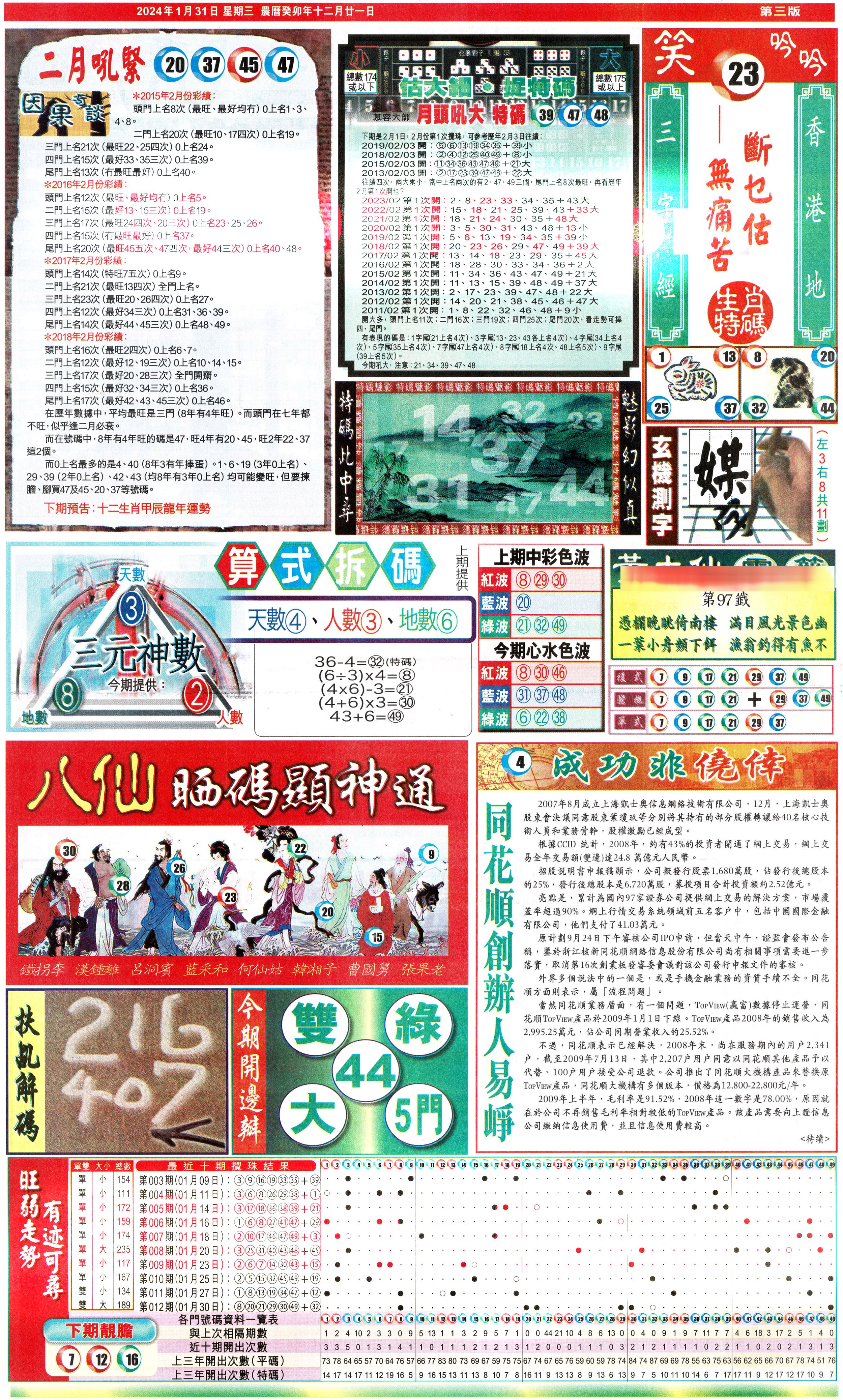 新报跑狗-1(正面)-13