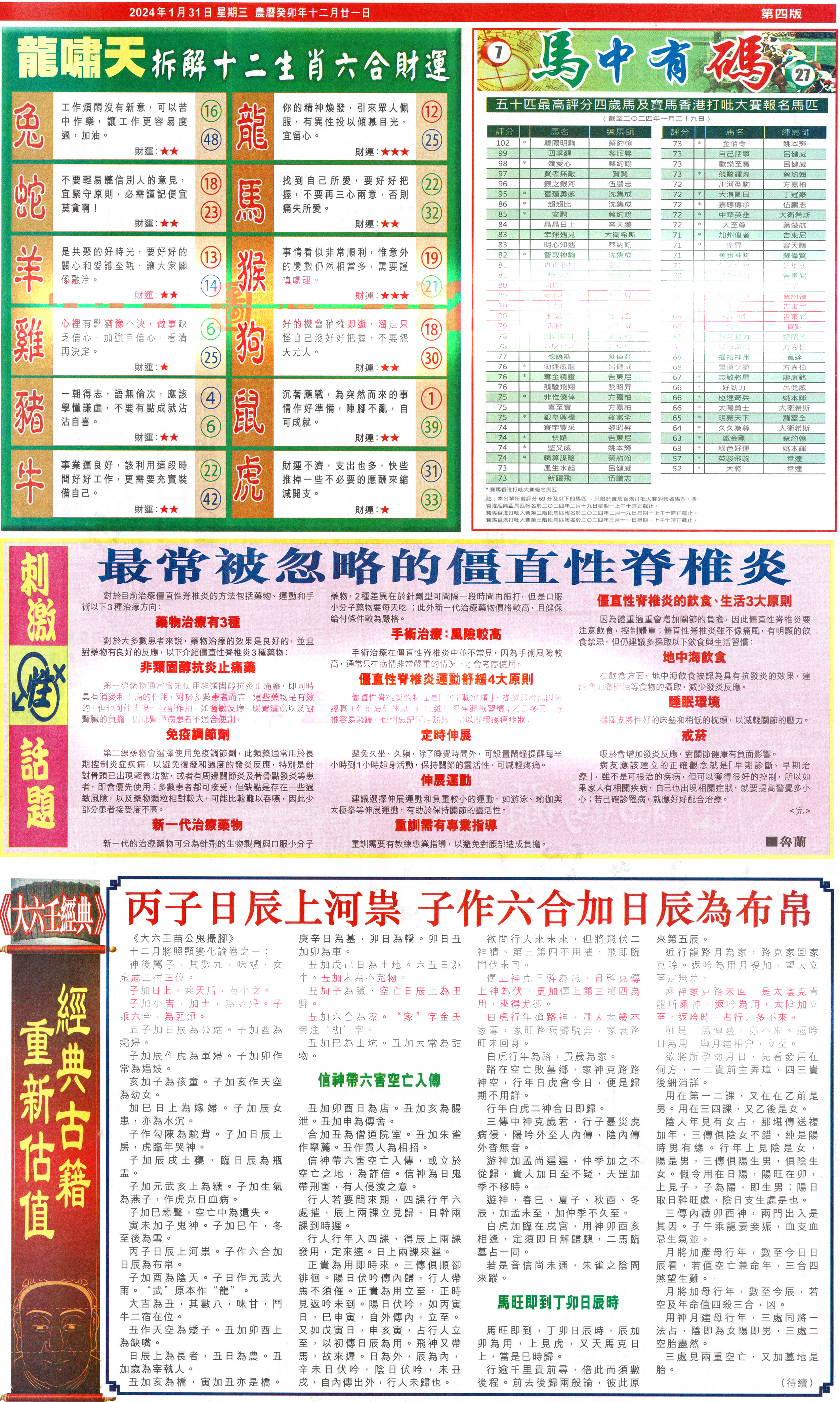 新报跑狗-2(背面)-13