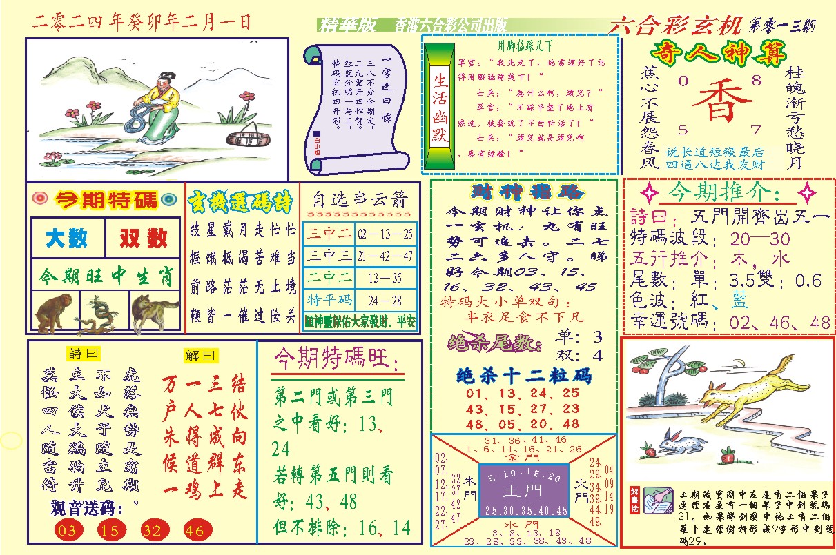 118六合玄机(新图)-13