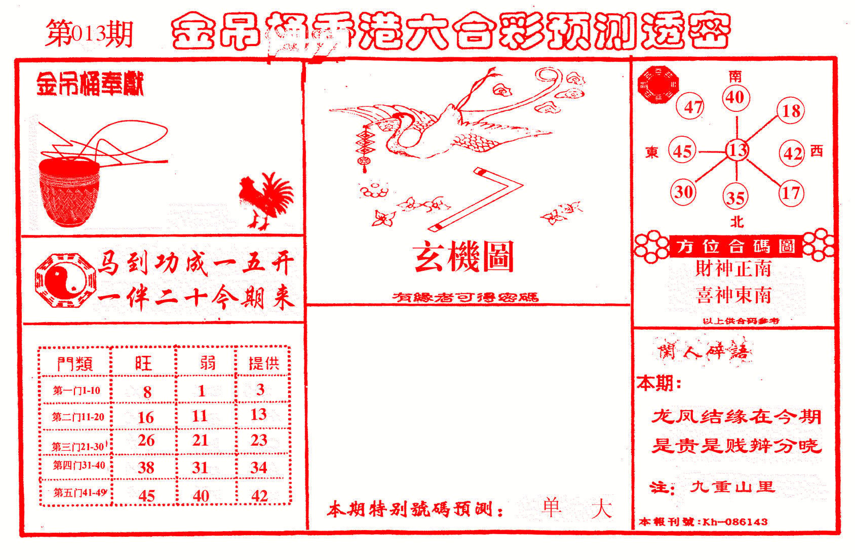 金吊桶(信封)-13