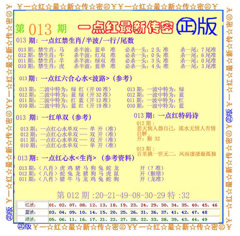 一点红最新传密-13