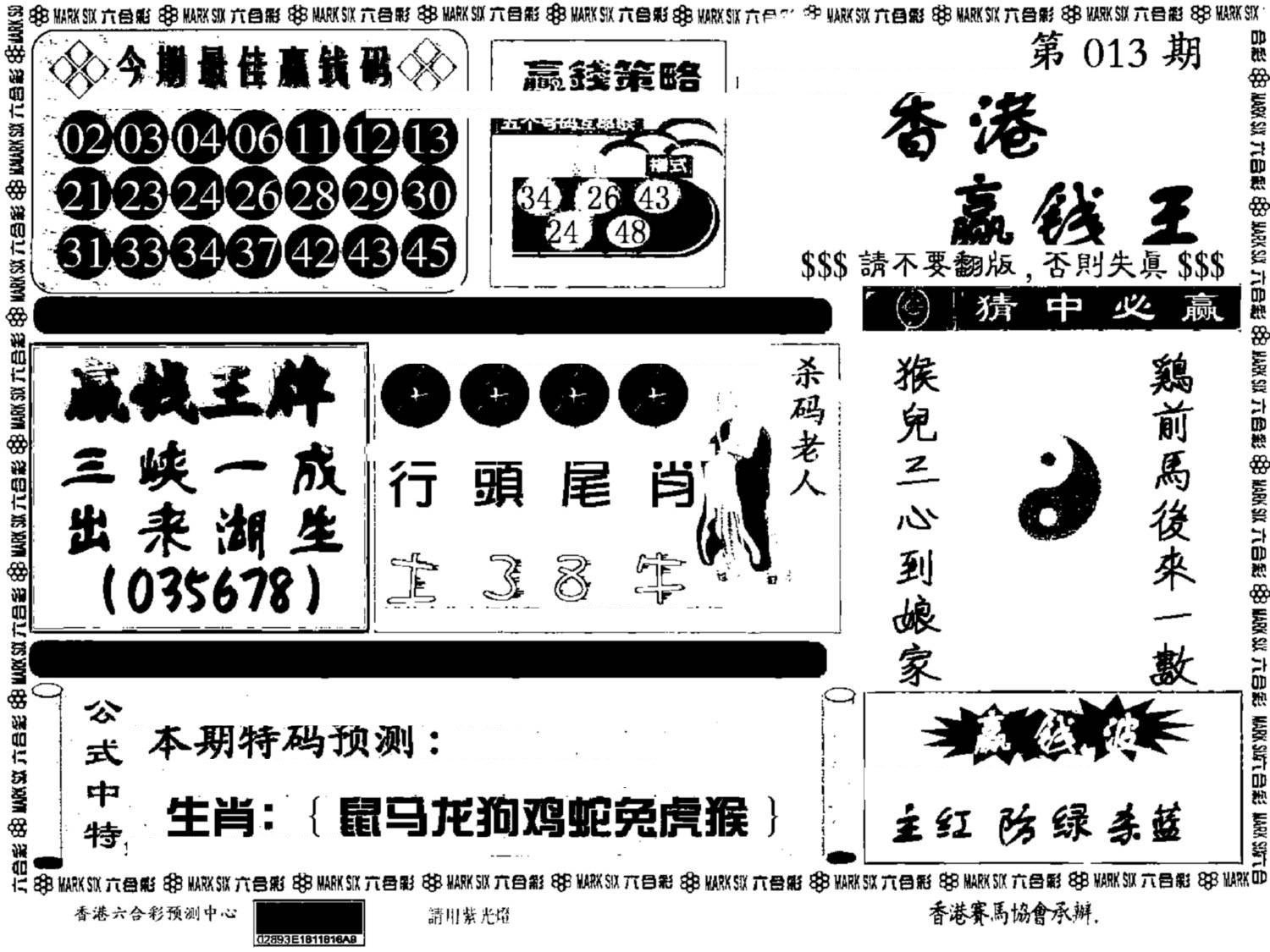 香港赢钱料-13