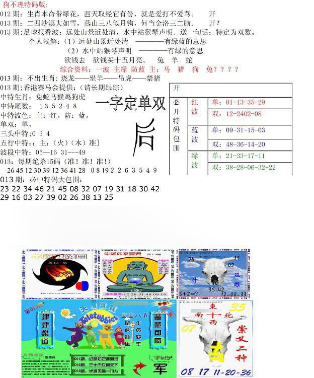 狗不理特码报-13