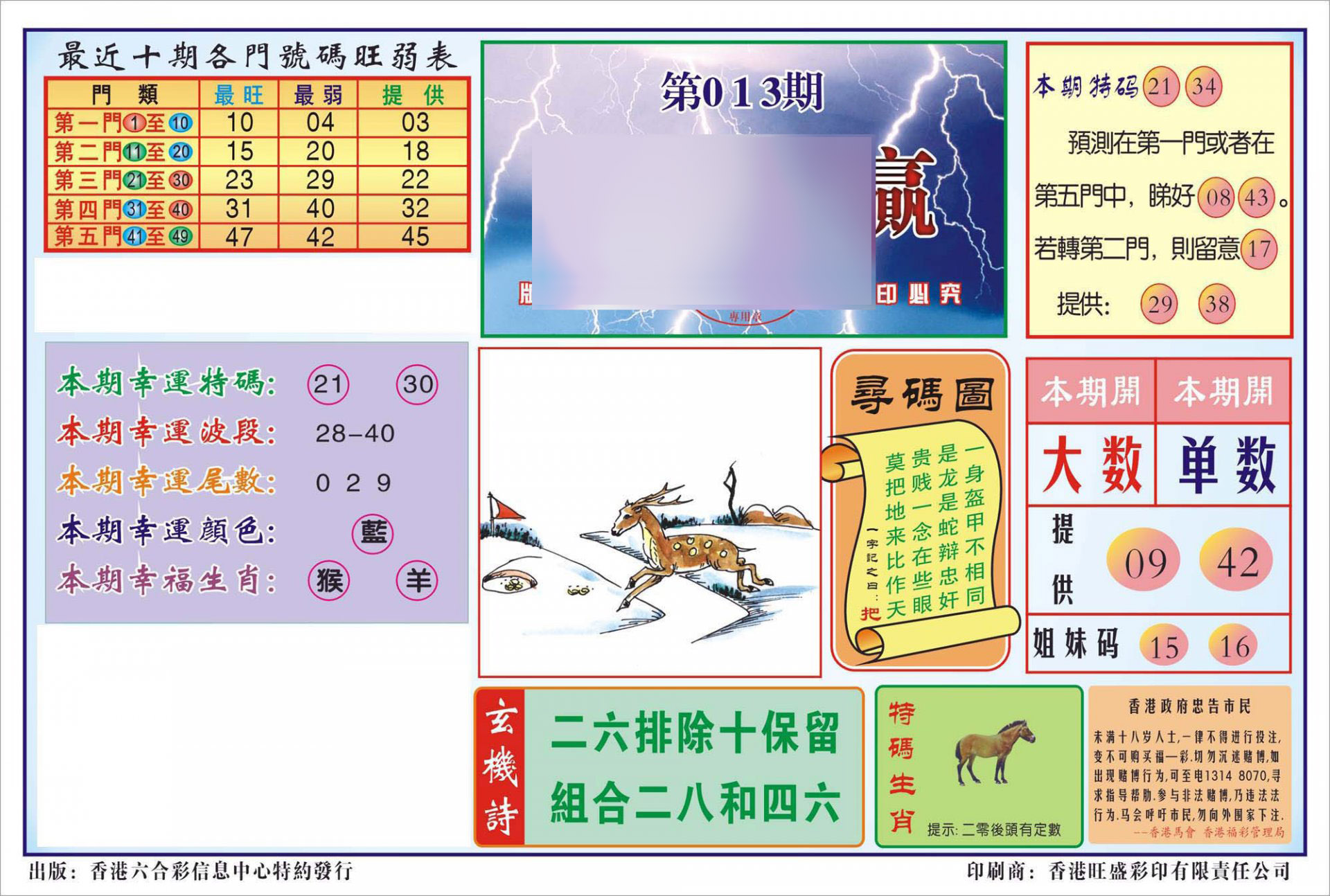 香港逢赌必羸(新图)-13