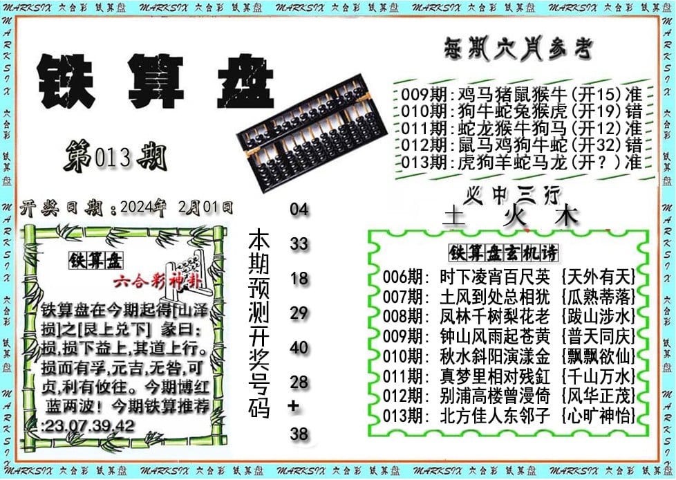 铁算盘-13