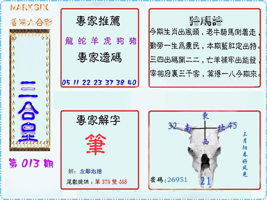 三合皇-13