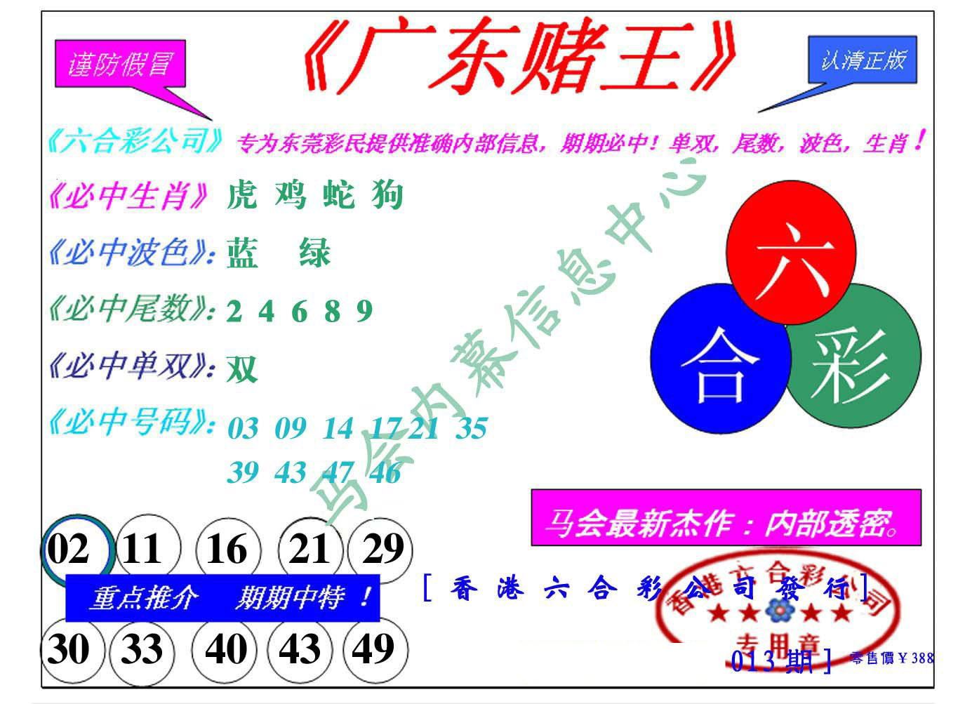 广东赌王-13