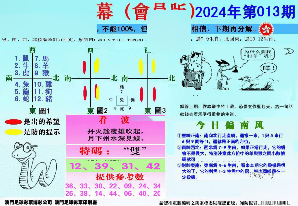 另版海狮特码内幕报-13